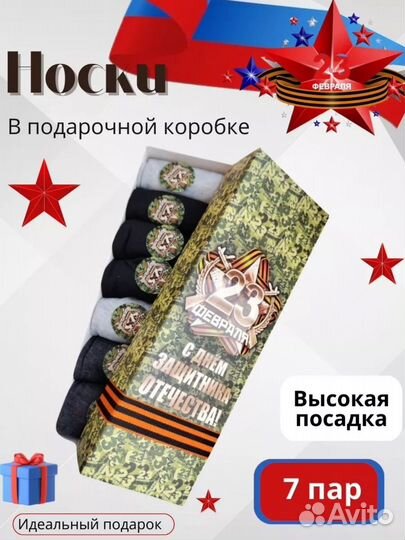 Носки мужские набор подарочный