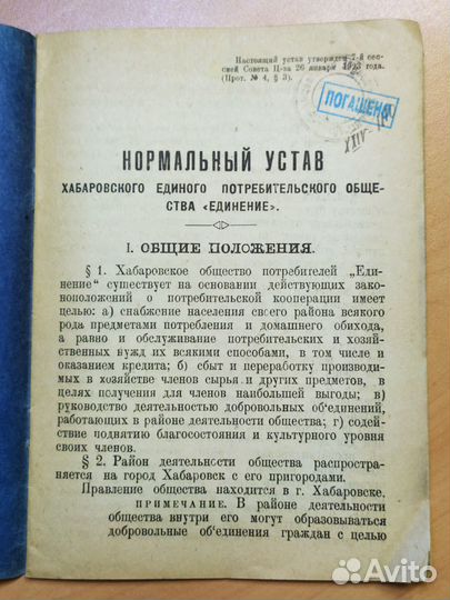 Наша сила В единение Нормальный Устав Хабаровского