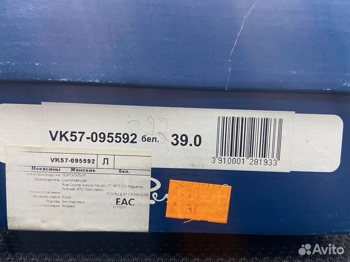 Макасины Respect