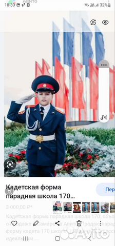 Парадная кадетская форма 170 школа