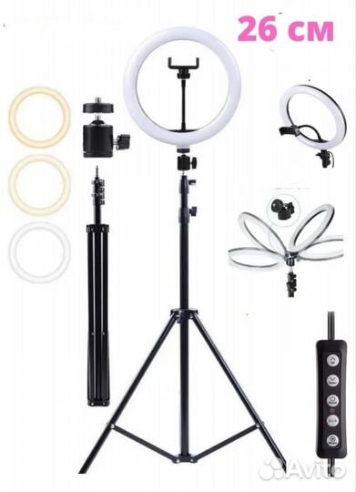 Кольцевая лампа со штативом 26см