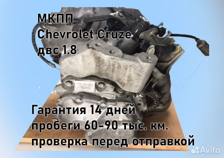 МКПП Chevrolet Cruze 1.8