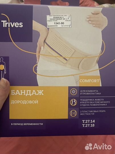Бандаж для беременных