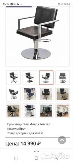 Парикмахерское кресло бу
