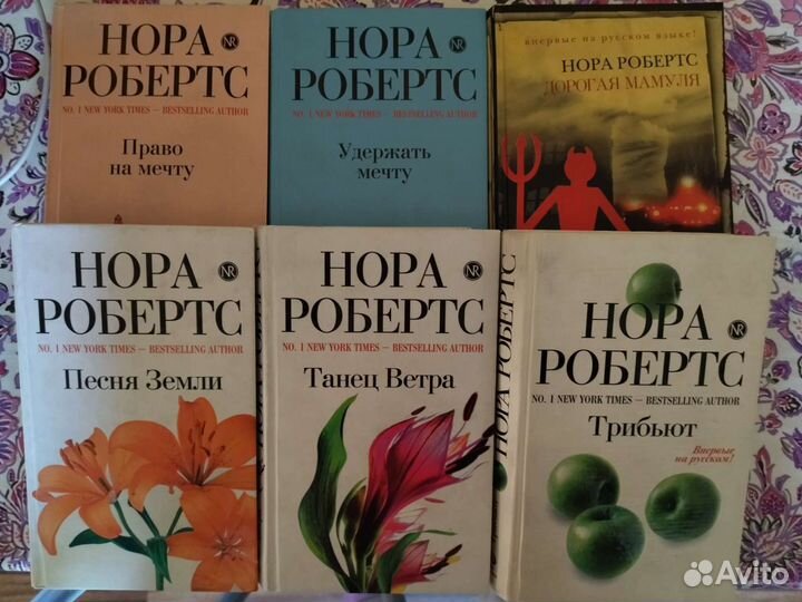 Женские романы Норы Робертс