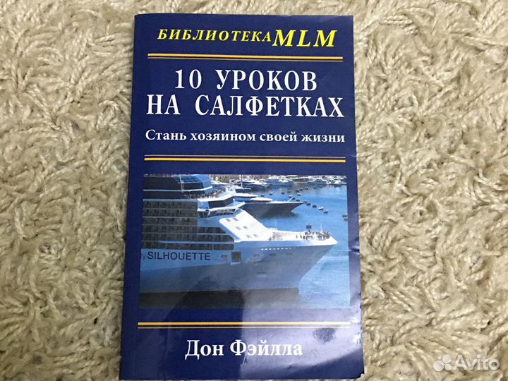 Книга «10 уроков на салфетке»