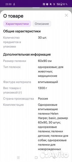 Пелёнки одноразовые впитывающие 60*90, кол-во 30шт
