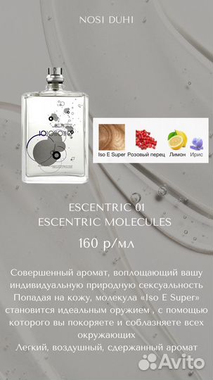 Парфюм на распив Escentric Molecule 01, 01+ Iris