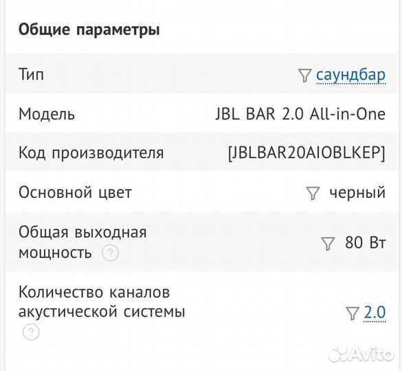 Саундбар JBL BAR 2.0 All-in-One