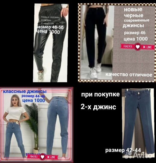 Джинсы женские