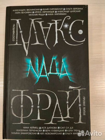 Книга Макс Фрай