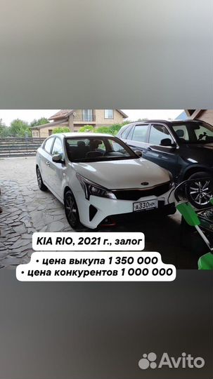 Выкуп авто