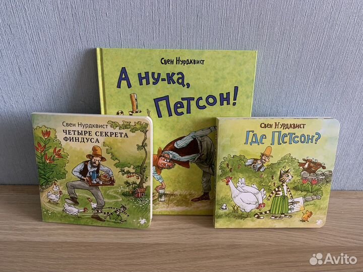 Книги про Финдуса и Петсона