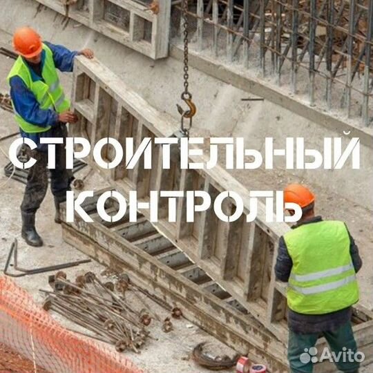 Инженер строительного контроля качества скк