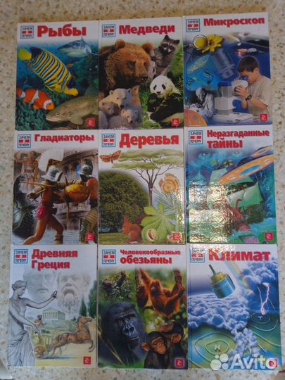 Серия книг Зачем и почему