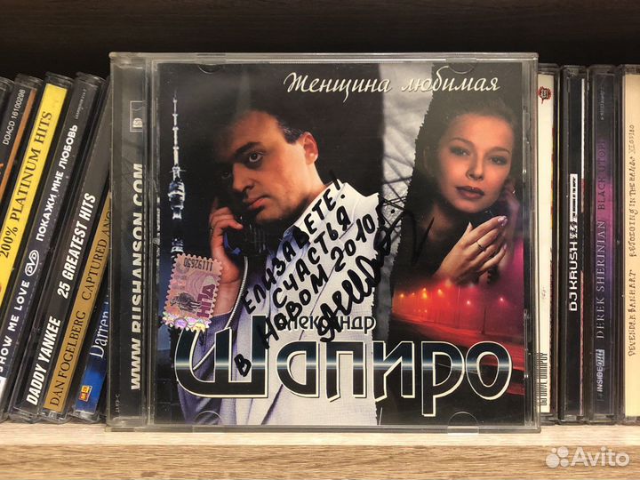 CD Александр Шапиро – Женщина Любимая (Автограф)