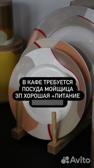 Работа посудомойщица