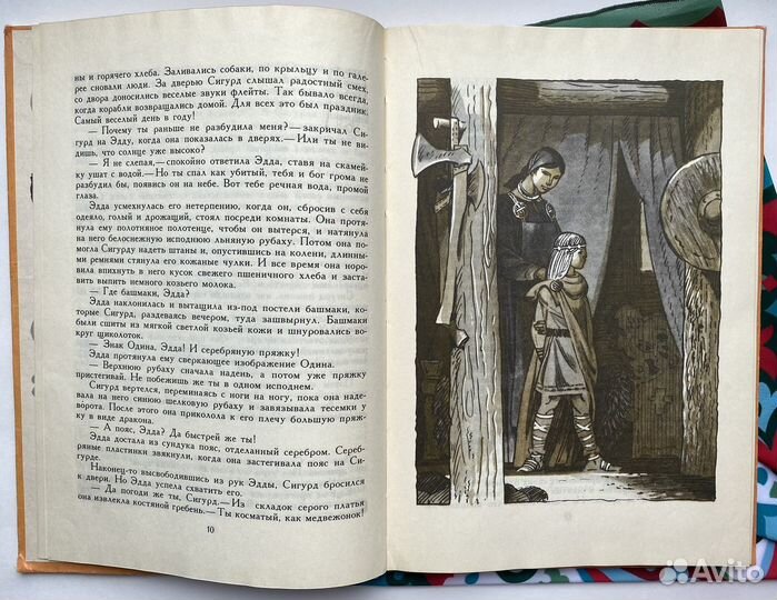 Сигурд победитель дракона / Турилл Хаугер