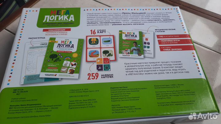 Обучающий комплект для дошкольников Мегалогика