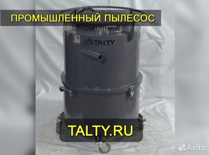 Промышленный пылесос М v1