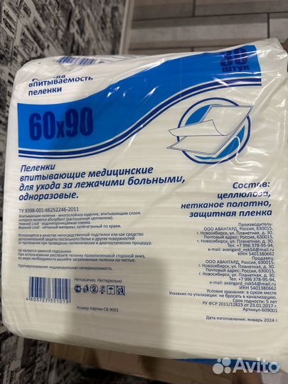 Пеленки для взрослых