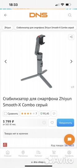 Стабилизатор zhiyun smooth-x