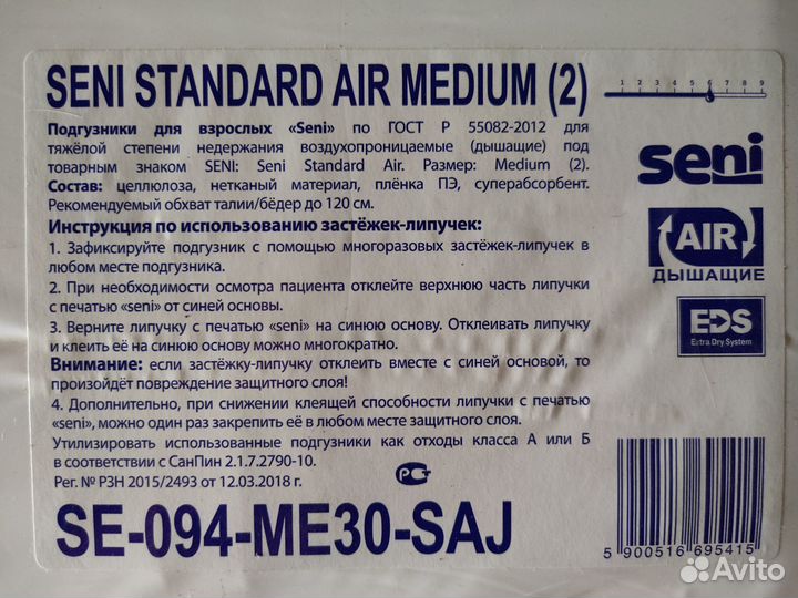 Памперсы взрослые продам