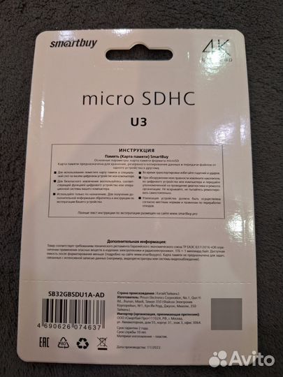 Карта памяти MicroSD