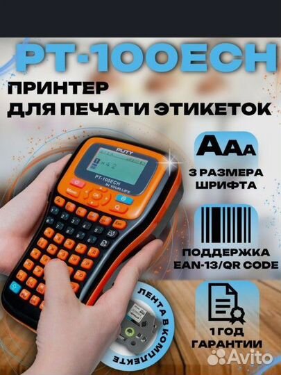 Принтер чеков, этикеток, наклеек Puty PT-100ECH