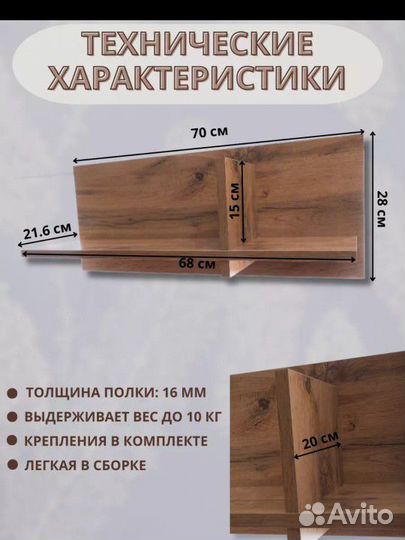 Полка навесная