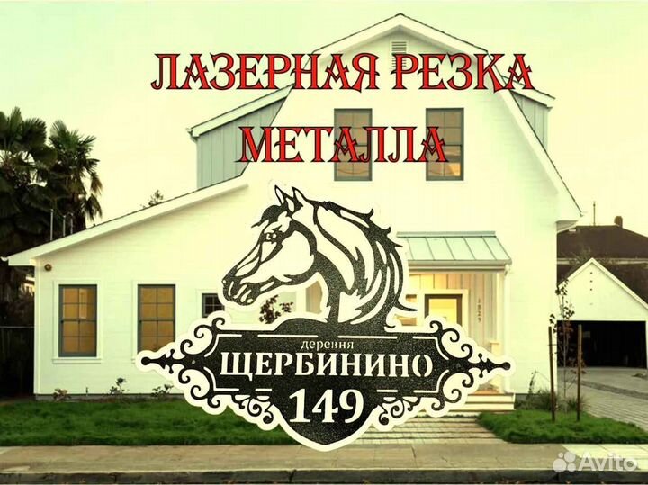 Табличка на дом с адресом