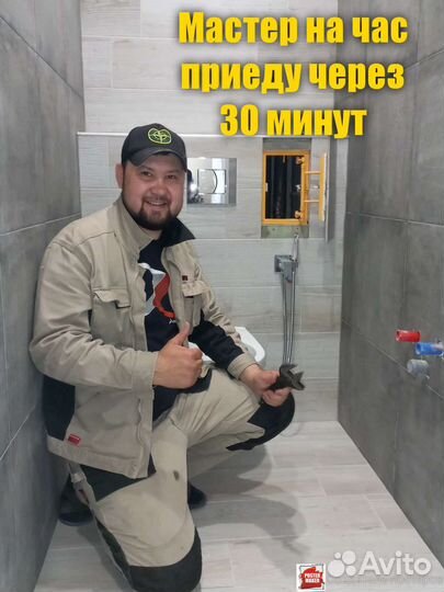 Мастер на час сантехник электрик