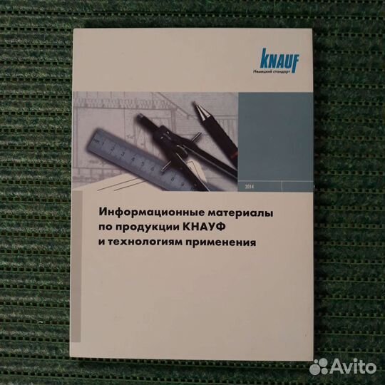 Информационные материалы по продукции Кнауф
