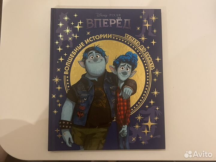 Детская книга Вперед Pixar