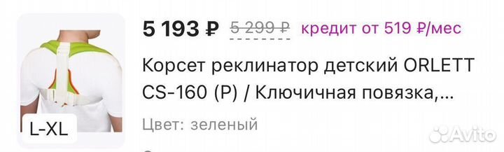 Корректор осанки