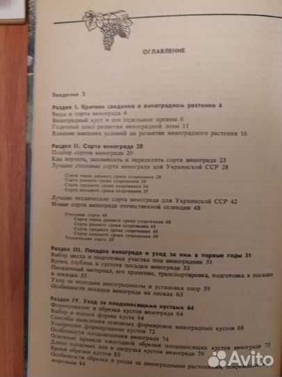Книги пособие виноградаря,овощи и плодовые культур