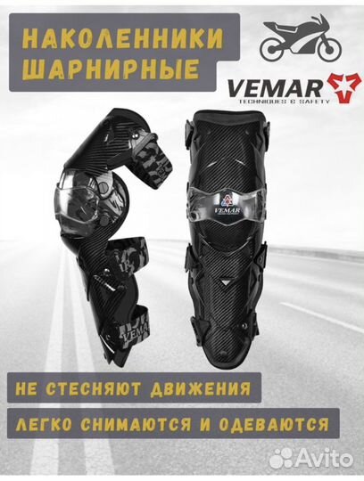Шарнирные наколенники Vemar