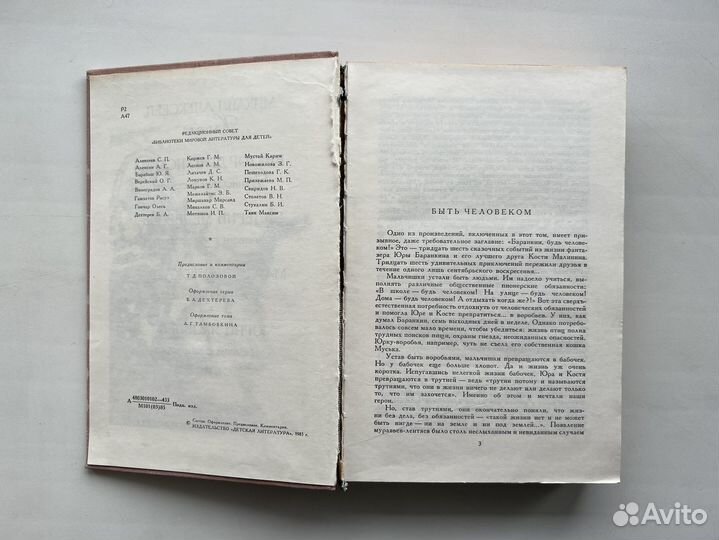 Денискины рассказы/Баранкин, будь человеком и др