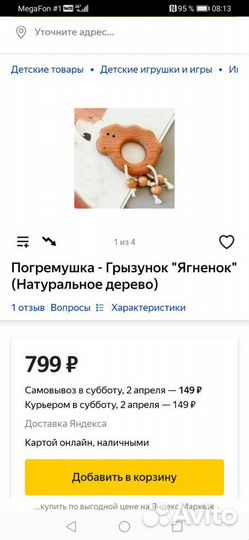 Грызунок-погремушка, дерево