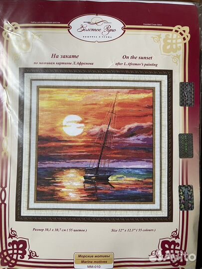 Набор для вышивания золотое руно на закате