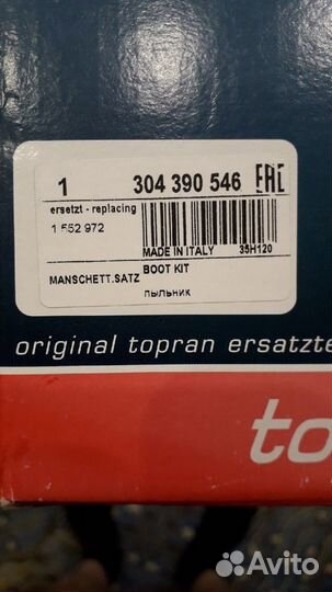 Пыльник шруса ford focus II/C-MAX нар. hans pries