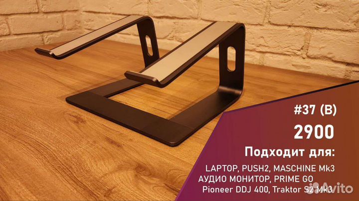 Стойка для ноутбука