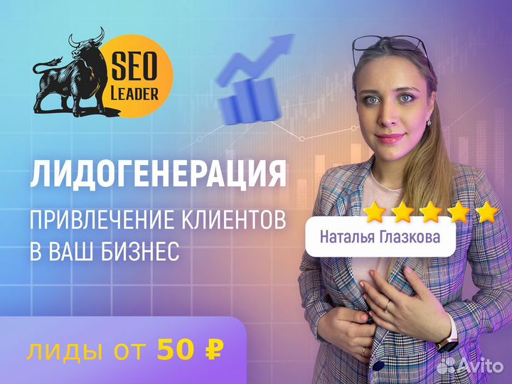 Авитолог Лиды Заявки Лидогенерация Авито