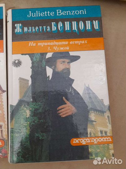 Книги Жюльетты Бенцони 7 томов
