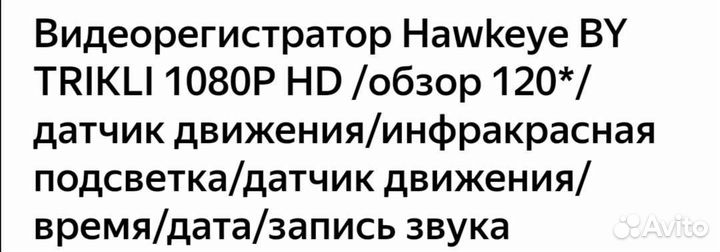 Видеорегистратор