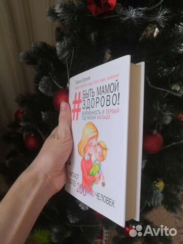 Книга Быть мамой здорово Лариса Суркова