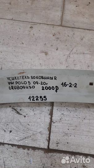 Усилитель боковины правый Volkswagen Polo 5 С 2009