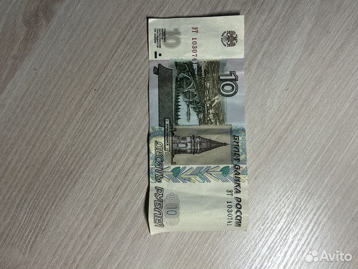 10,5 рублей 1997 года