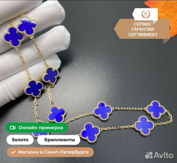 Колье Van Cleef & Arpels Vintage 10 мотивов