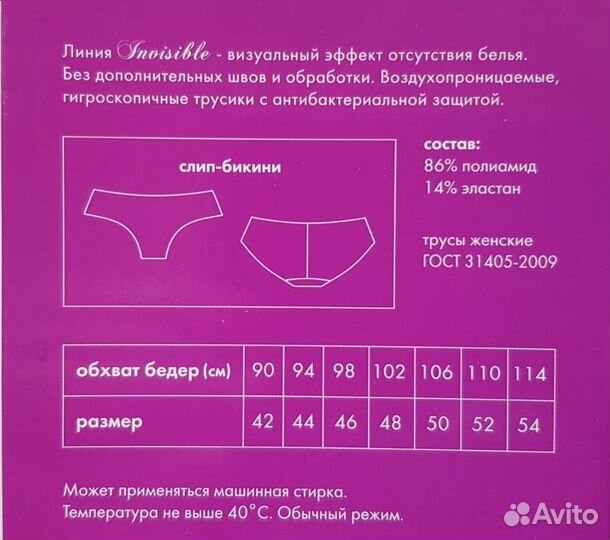 Трусы Интри бесшовные р.42 слип-бикини чёрн/белые